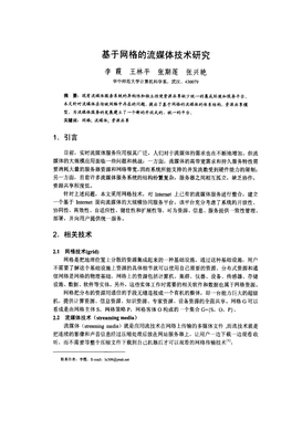 基于網(wǎng)格的流媒體技術(shù) 發(fā)展、挑戰(zhàn)與未來前景